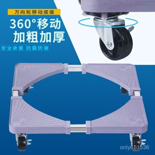 全店免運🎁海爾洗衣機底座通用全自動託架置物架滾筒移動萬嚮輪墊高支架 WF1U