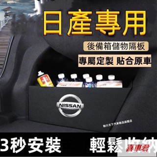 日產後備箱擋板TIIDA SENTRA LIVINA KIcks xtrail 後行李箱擋板後車廂整理盒收納盒尾箱隔板
