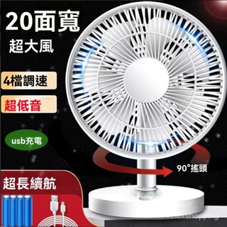 臺灣出貨 小電風扇 電風扇 風扇 桌麵風扇 空氣循環扇 搖頭扇可充電風扇8寸大風便攜風扇USB無綫小型學生臺式辦公室電扇