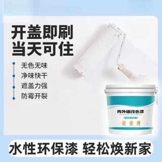 內墻漆 外墻漆 墻麵漆 無甲醛無毒環保 防黴塗料 臥室墻房間改造 水性環保漆 凈味快幹 遮蓋力強 防黴開裂 耐磨抗颳