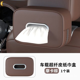 臺灣出貨車載紙巾盒扶手箱抽紙包汽車座椅背掛式遮陽板紙巾袋收納車內飾品 椅背收納盒 椅背紙巾盒 後座收納盒 椅背置物架