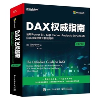 ✨✨DAX權威指南 運用Power BI SQL Server Analysis Services