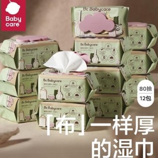 限時特價.Babycare 嬰兒新生兒手口專用濕紙巾 加厚嬰幼兒寶寶濕巾80抽*2包