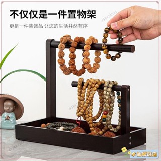 👑臺灣出貨+熱賣👑‹手鐲展示架› 下殺 手串收納文玩展示掛串架實木手鏈鑰匙架佛珠首飾置物架古玩石玉架