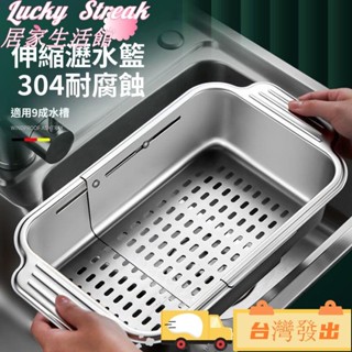 臺灣發出【304不鏽鋼可伸縮廚房瀝水架】水槽瀝水籃 洗碗池置物架 加厚防鏽洗菜籃碗碟收納架 檯麵碗架 多功能水池收納
