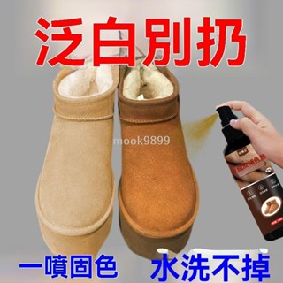 新品🌈翻毛皮鞋清潔護理劑絨面鞋翻新補色劑黑色駝色磨砂反絨面麂皮神器 清潔劑 乾洗劑 中性速乾 清洗劑 泡沫乾洗劑 洗