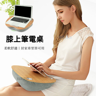 桃園出貨✨膝上桌 懶人桌 床上桌 筆記本電腦桌 多功能電腦桌 車上用電腦桌 筆電桌