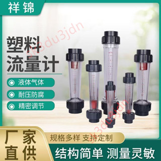 好物優選❤塑膠短管轉子流量計 高精度LZS浮子液體流量計 承插管道式PVC流量計❤ 鴻鑫商行