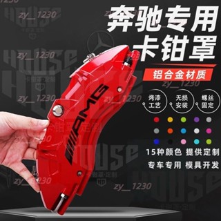 6.2賓士C級卡鉗罩C260L/E300L/A200L/CLA220鋁合金剎車專用改裝AMG套