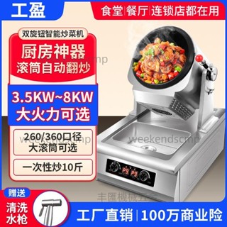 炒菜機商用全自動快餐店餐飲滾筒商用炒菜機多功能鍋炒飯機炒麵機（諮詢運）