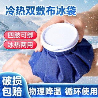 🔥臺灣出貨🔥冰袋冰敷袋重複使用家用膝蓋腳踝手腕關節運動扭傷冷熱敷降溫冰包