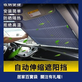 全自動遮陽簾 車載遮陽擋 汽車前擋風玻璃防曬隔熱伸縮式0602a