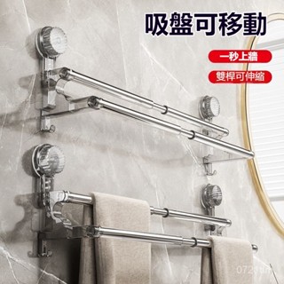 旋轉吸盤伸縮雙桿晾曬免打孔浴室雙桿置物架 浴室毛巾架 浴室置物架 浴室置衣架 浴室浴巾架 毛巾架掛桿