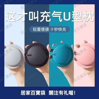 柔軟充氣頸枕 充氣式豪華頸枕 充氣舒眠套組 露營枕 充氣枕 U型枕0602a