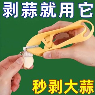 臺灣有貨⚡新款輕鬆扒蒜皮神器不銹鋼剝大蒜去皮器快速蒜頭手動撥瓣剝蒜神器 剝蒜剪 輕鬆扒蒜皮 扒蒜神器 不銹鋼剝大蒜 快