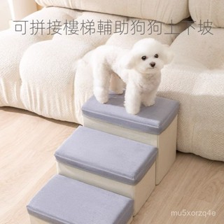 【臺灣現貨】寵物樓梯 狗狗樓梯 寵物階梯 貓咪爬梯 寵物樓梯狗狗上床臺階可拆洗小型犬老年犬沙髮防滑可折疊斜坡爬梯 QWJ