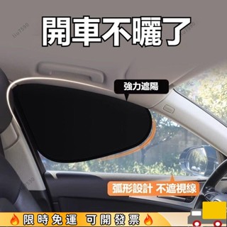 🔥限時特惠🔥汽車靜電吸附遮陽貼 汽車遮陽簾 汽車遮陽板 汽車側窗遮陽簾 汽車側窗防窺遮陽簾 靜電吸附遮陽簾 防曬隔熱