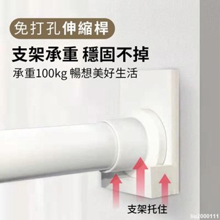 免打孔伸縮桿【送支架】 窗簾桿 曬衣桿 臥室晾衣桿 伸縮收縮撐桿 浴簾桿 晾衣架單桿 陽臺橫桿 多尺寸伸縮桿 伸縮桿