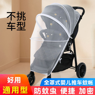 嬰兒床蚊帳 全罩 折疊蚊帳 折疊可遮光 兒童手推車蚊帳 嬰兒車蚊帳 全罩式通用兒童手推車防蚊罩嬰幼兒加密網紗bb傘車遮陽