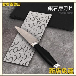 新店免運❤蜂巢窩金剛磨刀石 方形磨片 玉石印磨刀石 砥石 雙面磨刀神器 高硬度磨刀石 磨刀器 菜刀 【贈止滑墊】