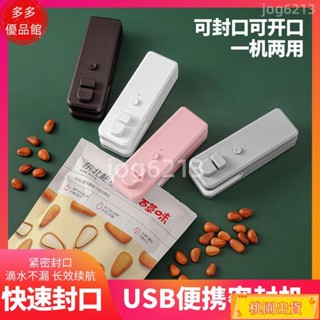 優選好物🌟封口機 迷你 密封機 塑封機 手持 用品 家用 零食 保鮮 廚房 食品包裝 瞬熱式封口機 食材封口機