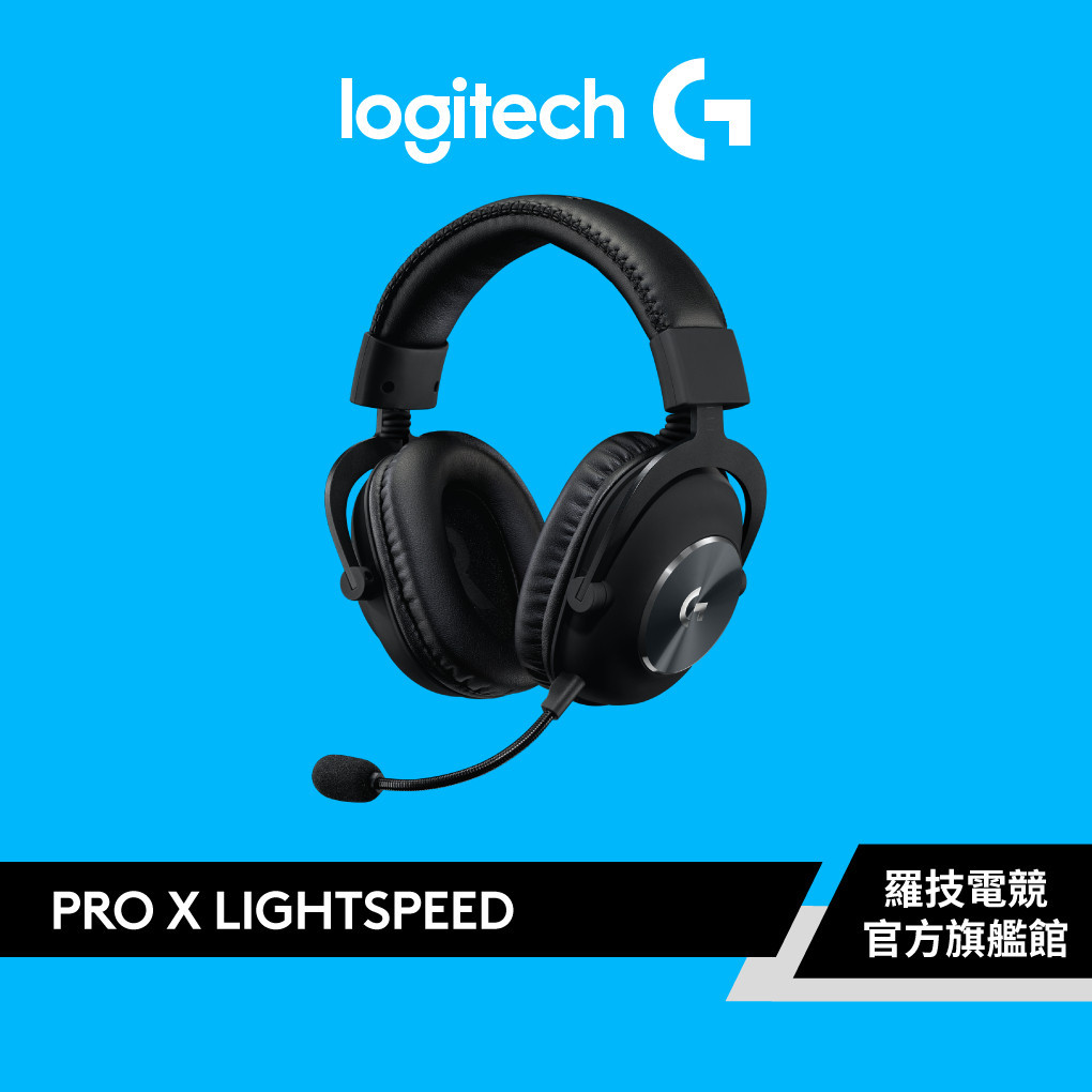 羅技 G Pro X 2 LIGHTSPEED 無線電競耳機 - 黑色
