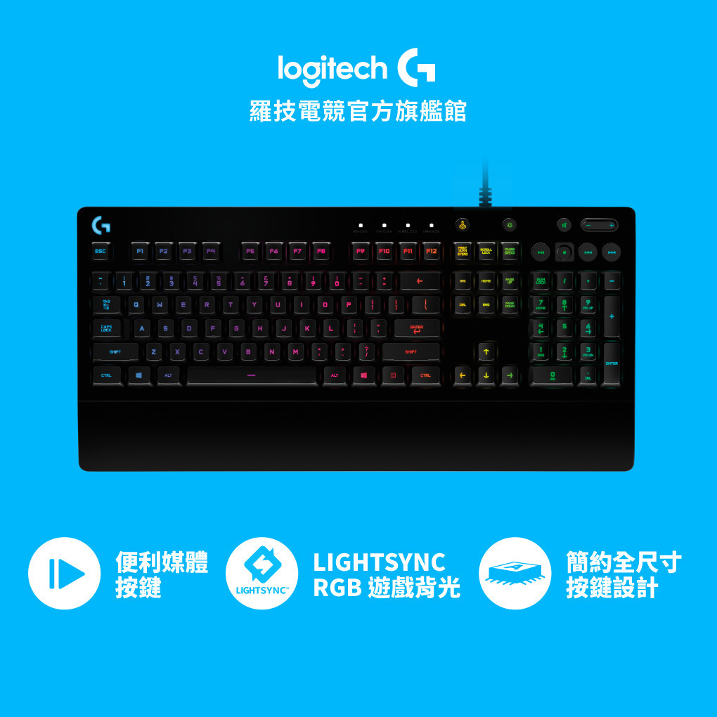 Logitech G 羅技 G213 PRODIGY RGB 電競鍵盤【電競館】