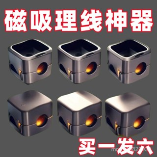 臺灣出貨 多功能磁吸理綫器數據綫收納手機綫便攜固定器桌麵通用多頭多用 磁吸式固定器 電線固定器 充電線收納 磁吸理線器