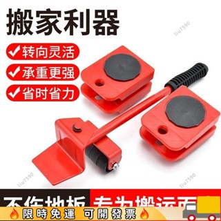🔥限時特惠🔥搬家神器移物工具沙發傢俱搬運滑輪移床神器家用挪物搬重物移動215
