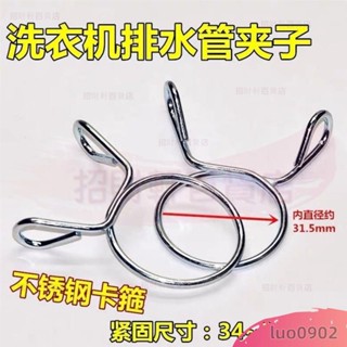 滿199發貨*不銹鋼洗衣機通用卡箍固定卡子排水管卡扣卡簧接頭鋼絲緊固夾子*6.3
