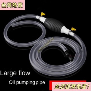 【臺灣出貨】1pc油箱吸管泵、尿素汽油柴油自吸加油、抽水、抽油軟管、吸油傳感器