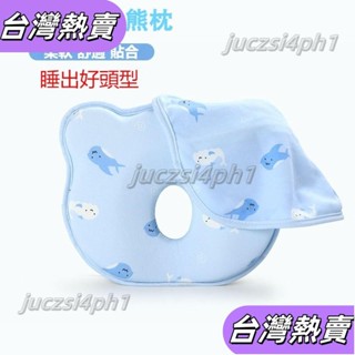 *新店開業*嬰兒枕 寶寶枕頭 立體枕 定型枕 嬰兒定型枕 防扁頭 新生兒枕 兒童枕 枕頭 頭型枕 嬰兒枕頭87