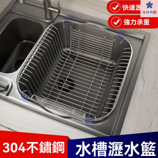 水槽瀝水籃 不鏽鋼水槽瀝水籃 不鏽鋼伸縮瀝水籃 瀝水籃 伸縮瀝水籃 碗盤瀝水架 水槽置物架 不挑水槽 快速瀝水廚房碗碟瀝