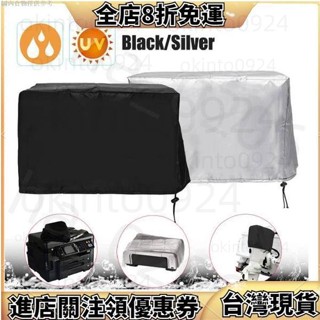 《有質保》印表機防水罩 影印機防塵罩 辦公用品保護罩