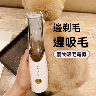 🎀寵尚天 免運 貓狗吸毛機 寵物剃毛吸毛一體機 多功能美容剪 電推剃毛 吸毛機 寵物電動吸毛 無線吸塵器寵物電動吸毛電推