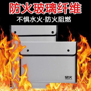 ⚡熱賣⚡護照收納包 存摺收納包 證件收納包 防火文件袋防火防水證件袋絶火證件收納包阻燃包檔案袋防潮箱高溫