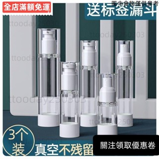 【限時優惠】 旅行分裝瓶真空旅行分裝瓶塑膠瓶化妝品按壓式噴霧瓶子便攜水乳液護膚品空瓶