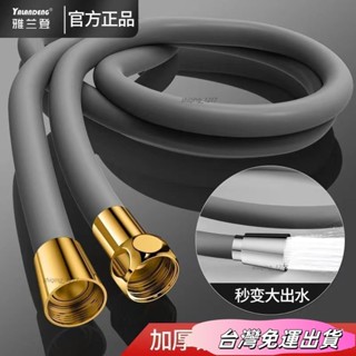 🚛24H出貨🚛正品矽膠淋浴花灑噴頭軟管通用浴室洗澡防爆加厚熱水器管連接管子 蓮蓬頭水管 蓮蓬頭軟管sdfs