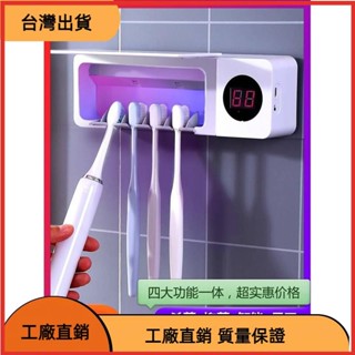 &臺灣發貨&智慧殺菌牙刷盒 紫外線牙刷盒 牙刷架 紫外線消毒器消毒盒收納架 牙刷收納盒 自