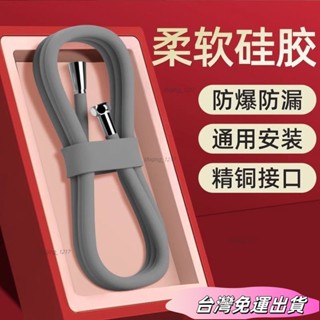 🚛24H出貨🚛【一週內1400+人拚單】矽膠花灑軟管防爆淋浴噴頭通用浴室連線洗澡熱水器加厚水管管子sdfs