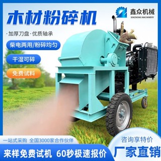 *詳細價格諮詢客服*小型木材移動粉碎機多功能邊角料木屑機大型樹枝切碎機稭稈鋸末機-訂金