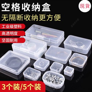 臺灣發貨💖「貼片元件盒」透明塑膠小空盒零件盒元器件手機螺絲名片收納藥盒貼片元件盒