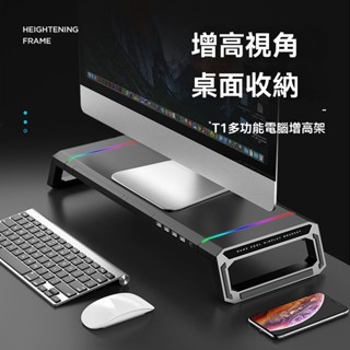 電腦顯示器增高架 電腦支架多功能增高底座 桌麵置物架USB擴充套件收納 螢幕增高 螢幕支架 電腦螢幕架 鍵盤架