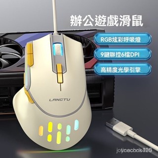 高階品質🎁免運🚚 狼途G3 遊戲滑鼠 有綫 USB 家用辦公滑鼠 宏自定義 可程式設計 電競滑鼠