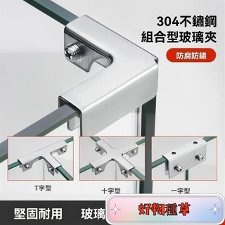 🌸桃園出貨🌸304不銹鋼直角護角槽T十字L型玻璃夾子瓷磚固定夾魚缸加固夾卡扣 KBJM