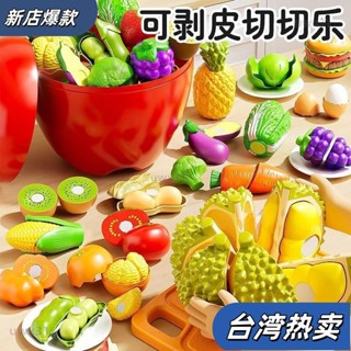 ⭐新店開張⭐切切樂玩具榴蓮廚房💖水果蔬菜剝皮兒童過家家模擬套裝女孩益智