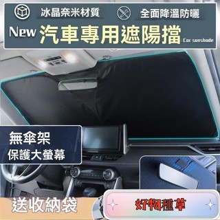 🌸桃園出貨🌸汽車遮陽擋闆防曬隔熱遮光簾檔罩車內前擋玻璃闆罩遮陽傘停車神器 XYZN