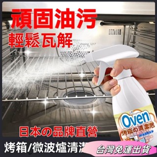 🚛24H出貨🚛烤箱清潔劑專用烤盤燒糊燒食品級烤箱清洗內部油垢燒焦清潔神器sdfs