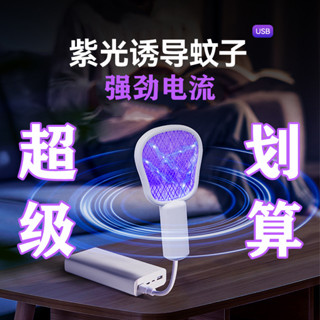 【臺灣發貨】紫光誘蚊燈智慧滅蚊三合一usb介面孕婦學生宿舍小型迷你版電蚊拍