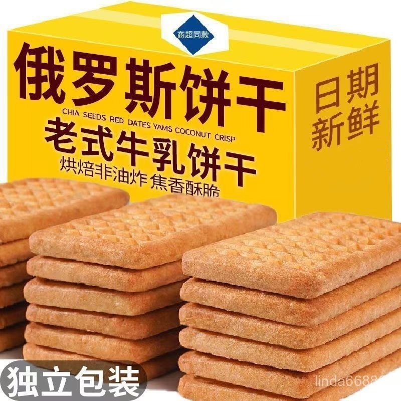 夏季推薦🎁【朵朵旂艦店】🌺俄羅斯風味餅幹特濃牛乳特侖酥奶香散裝休閒曲奇零食單獨包裝